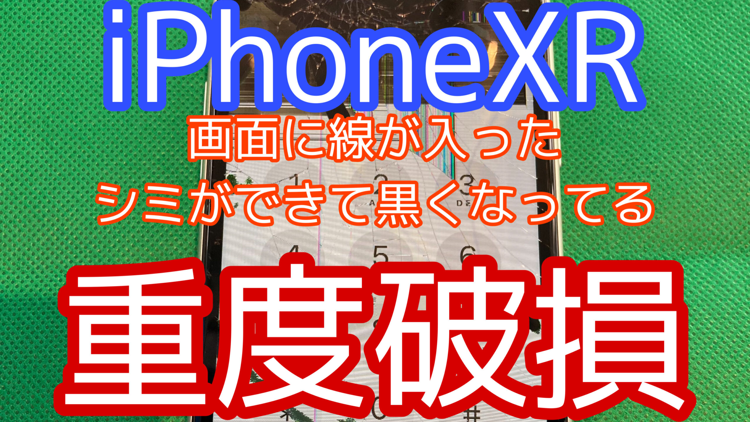 iPhoneXRアイキャッチ画像