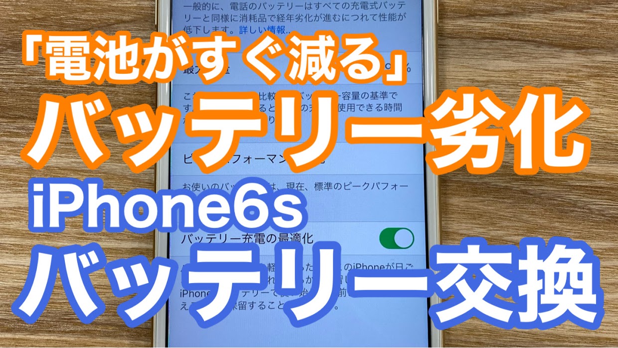 iPhone6sアイキャッチ画像