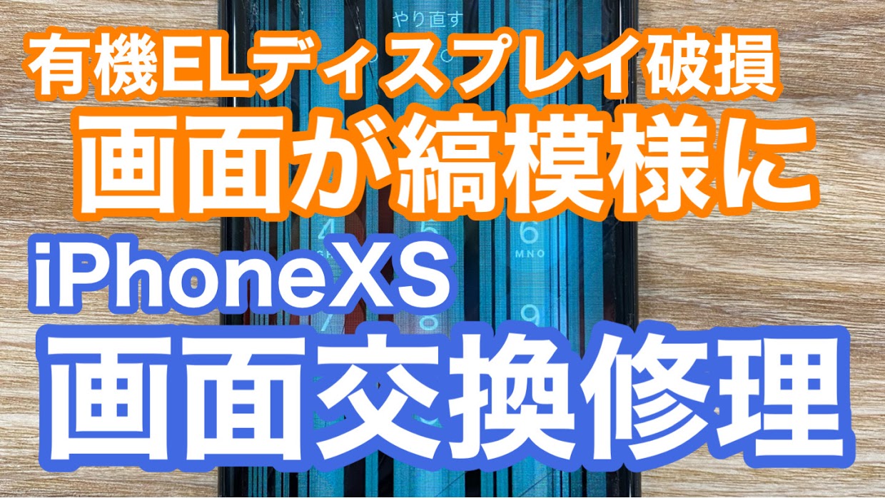 iPhoneXSアイキャッチ画像