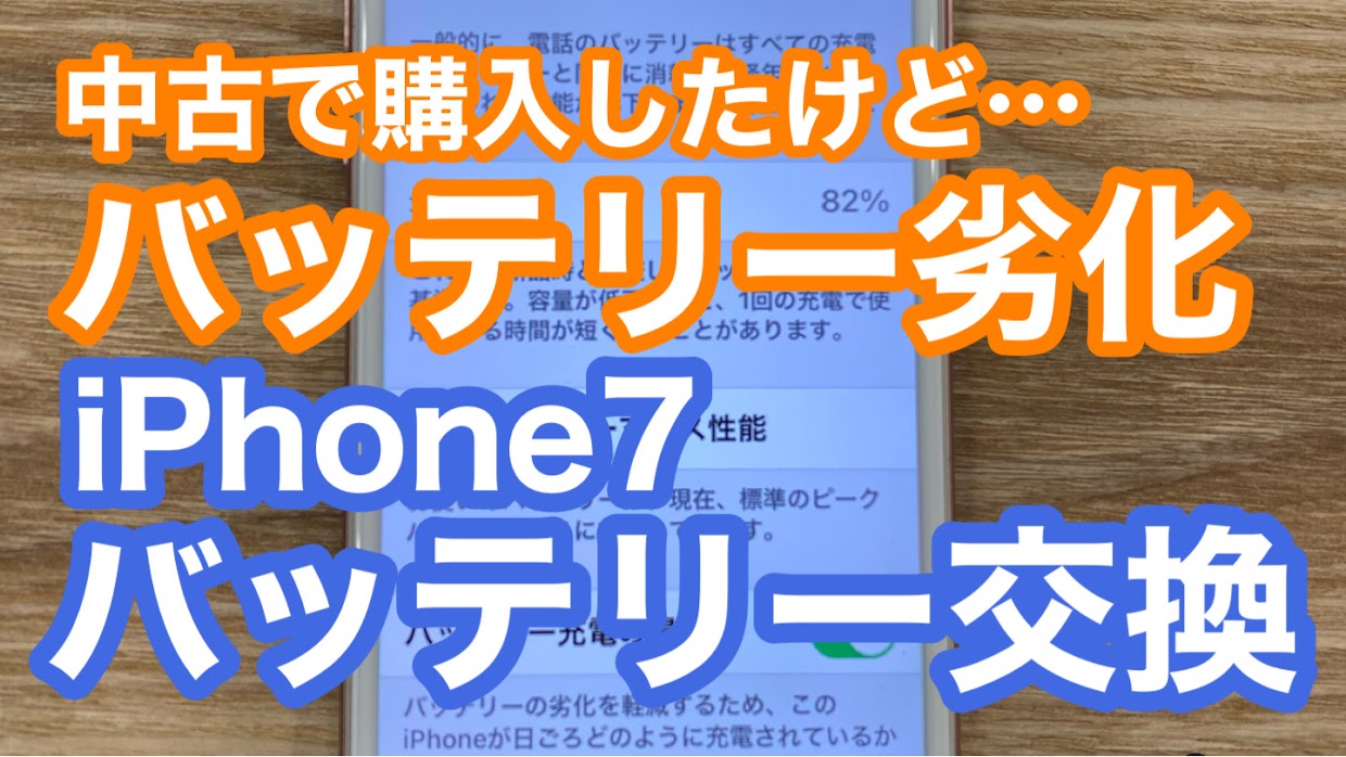 iPhone7修理アイキャッチ画像