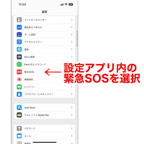 緊急SOS機能 自動通報機能の設定 その１