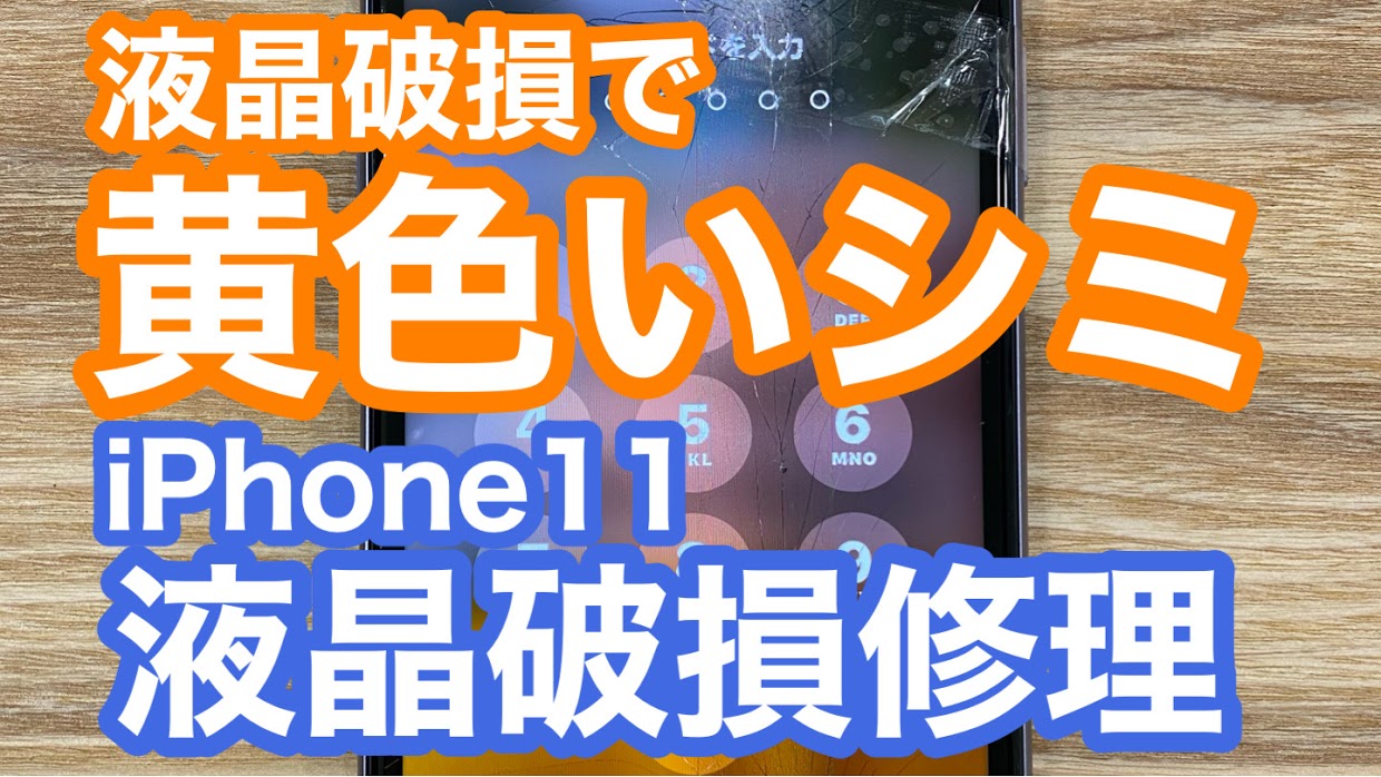 iPhone11修理アイキャッチ画像