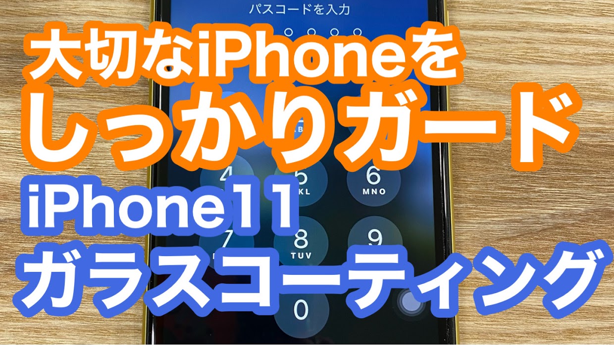 iPhone11修理アイキャッチ