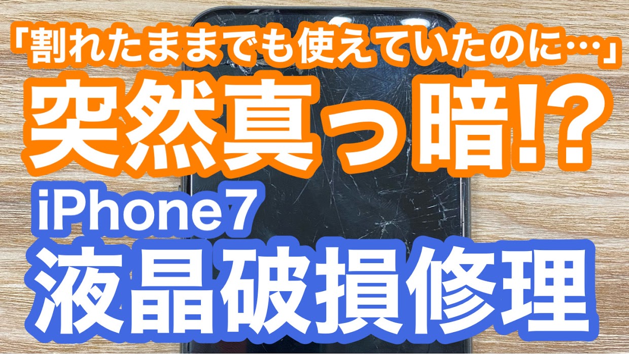 iPhone7修理アイキャッチ