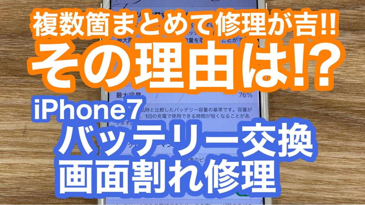 iPhone7修理アイキャッチ