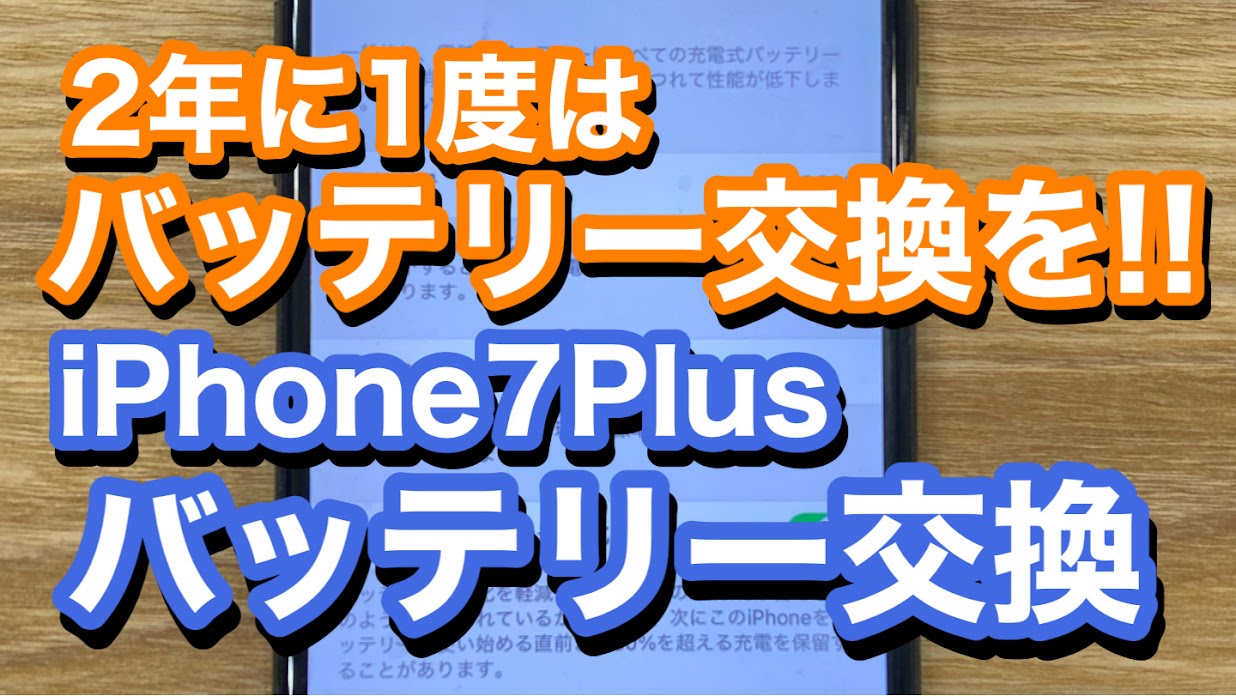 iPhone7Plus修理アイキャッチ