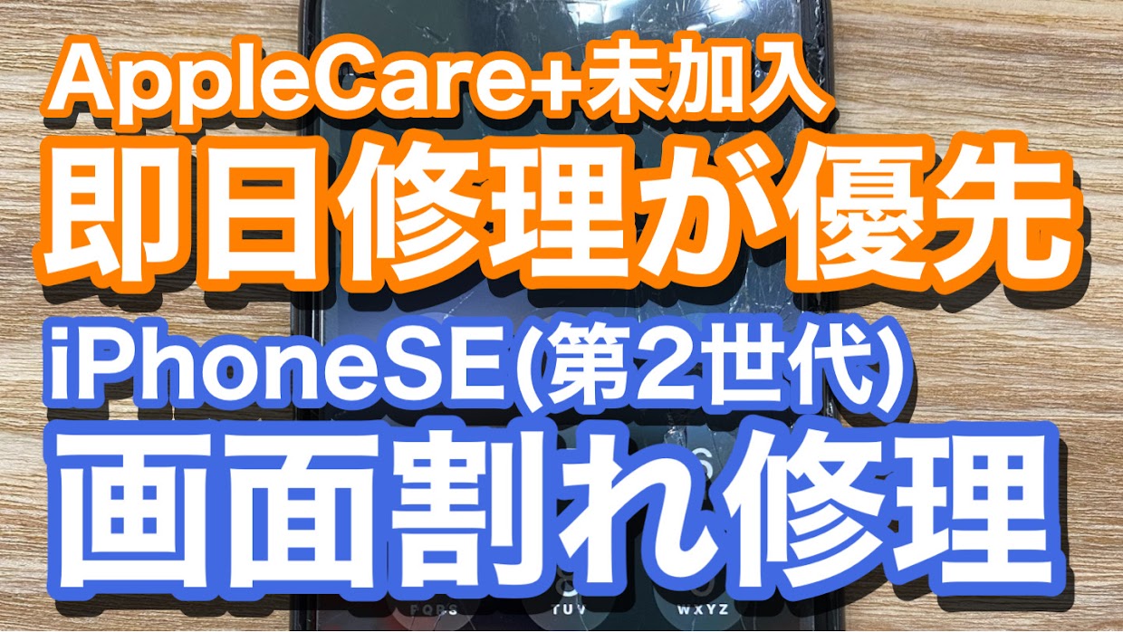 iPhoneSE2修理アイキャッチ