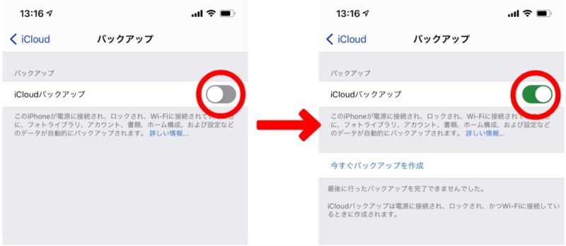 iCloudバックアップスイッチをOFFからON