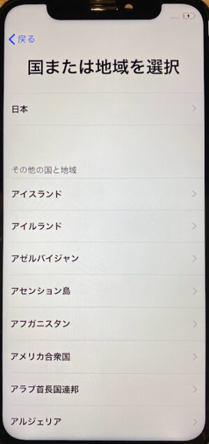 iPhone初期設定：使用地域選択