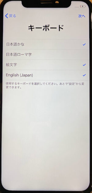iPhone初期設定：キーボード選択
