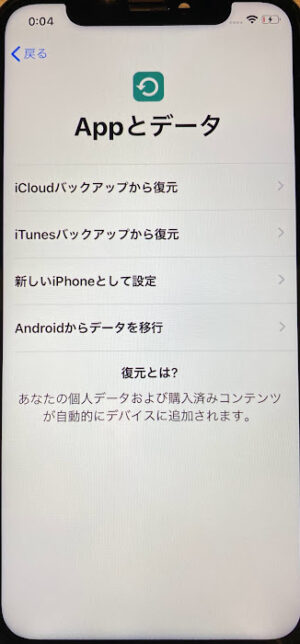 iPhone初期設定：バックアップデータの選択