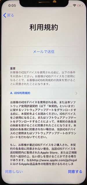 iPhone初期設定：利用規約の確認