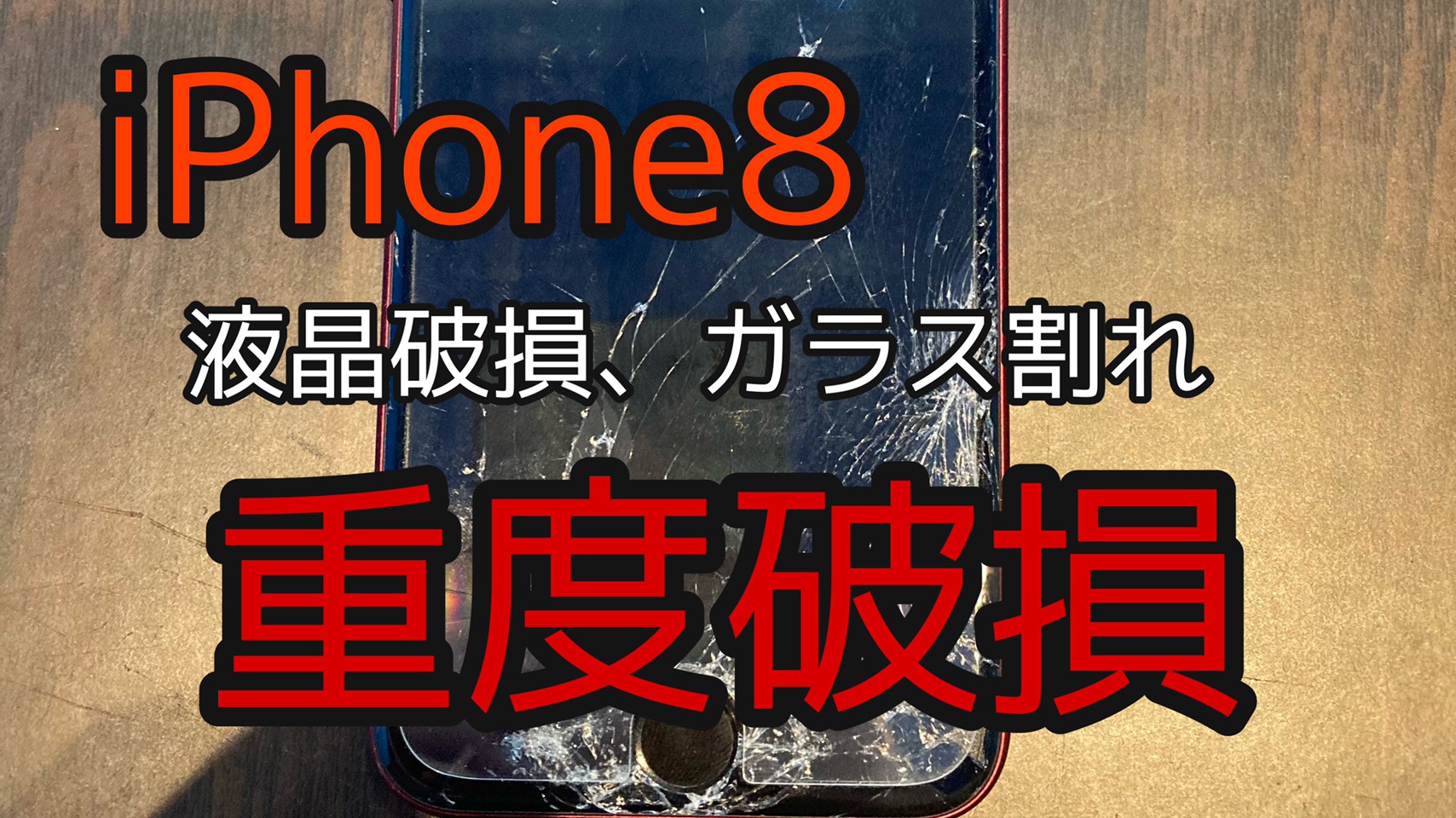 iPhone8アイキャッチ画像