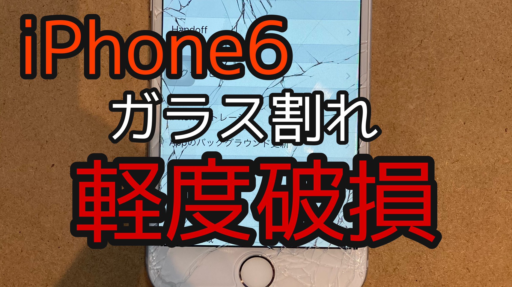 iPhone6アイキャッチ画像