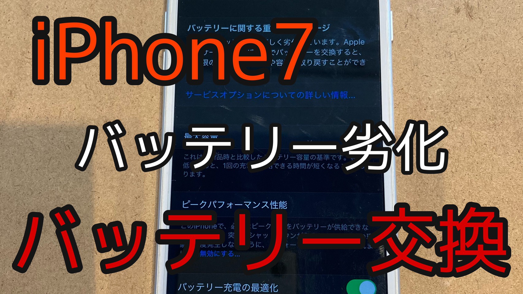 iPhone7アイキャッチ画像