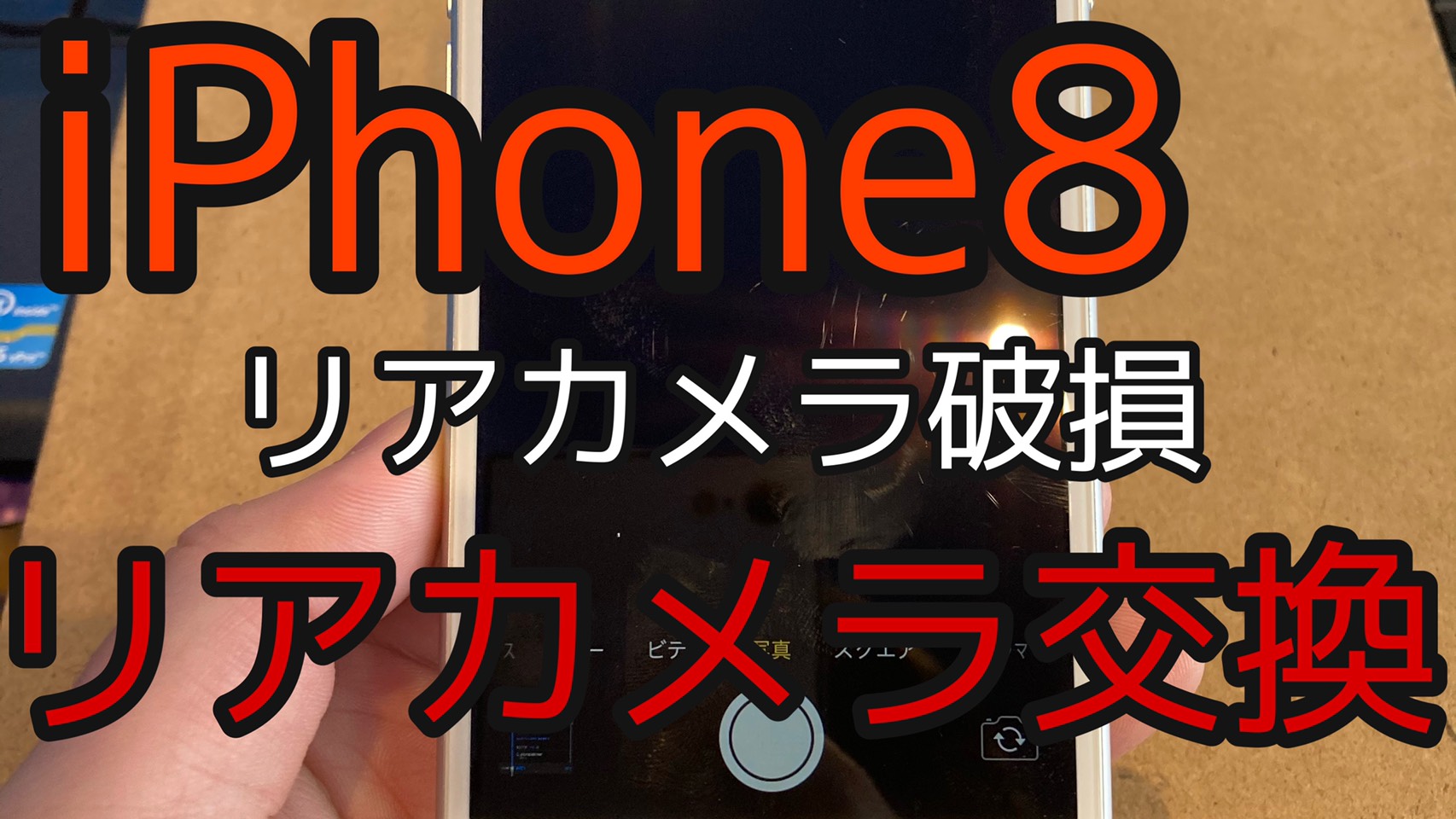 iPhone8アイキャッチ画像