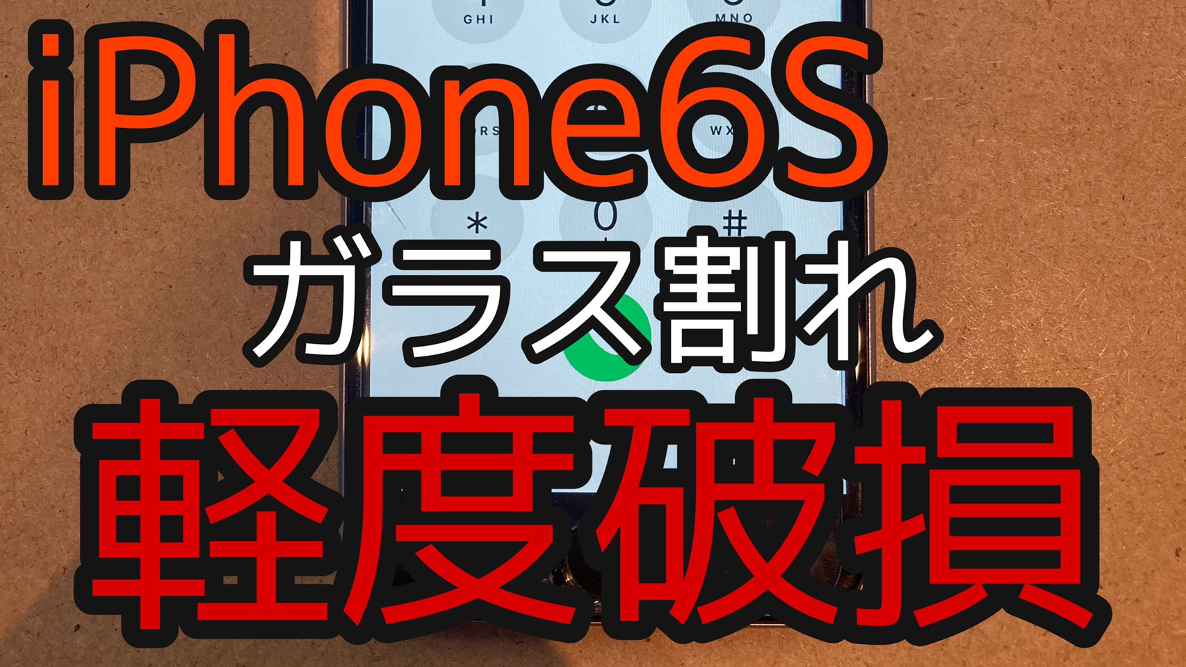 iPhone6Sアイキャッチ画像