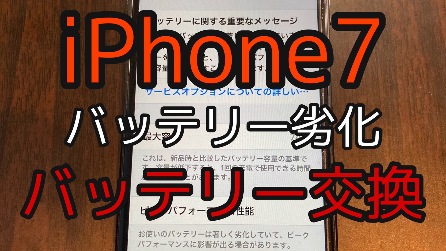 iPhone7アイキャッチ画像