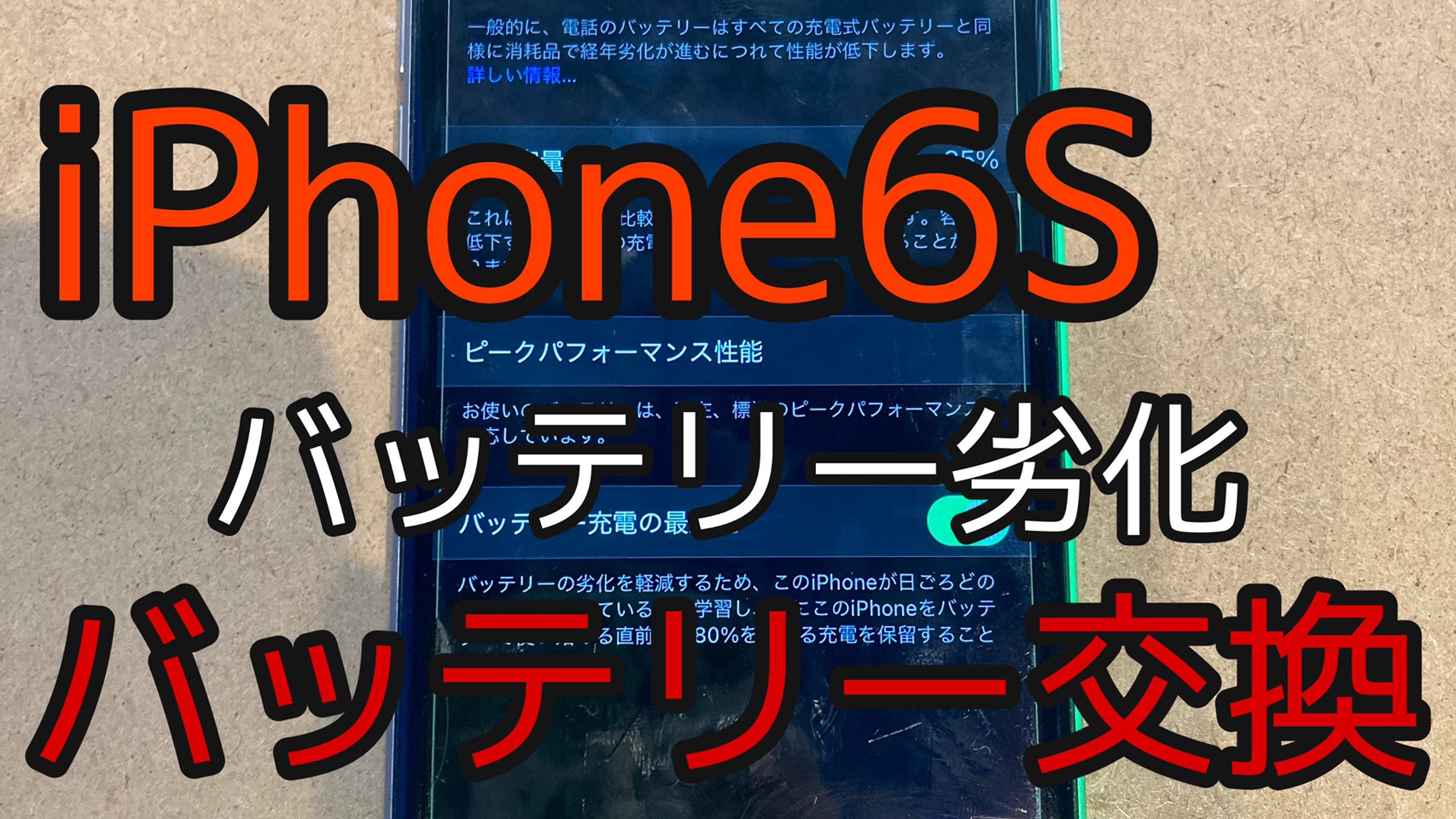 iPhone6Sアイキャッチ画像