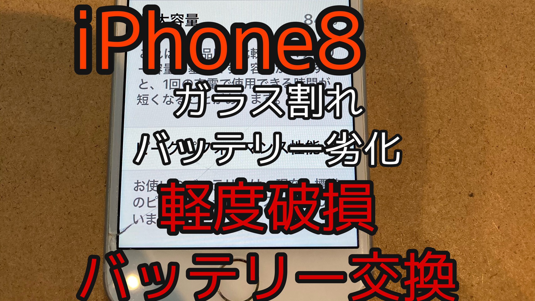 iPhone8アイキャッチ画像