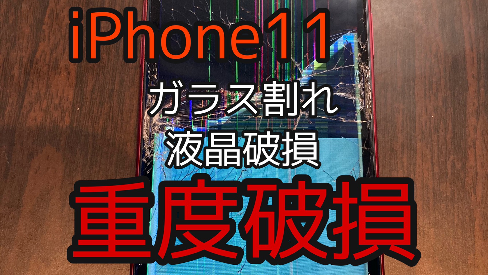 iPhone11アイキャッチ画像