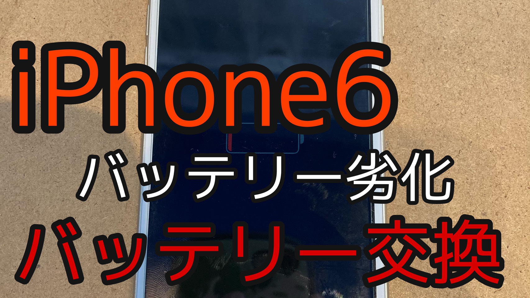 iPhone6アイキャッチ画像