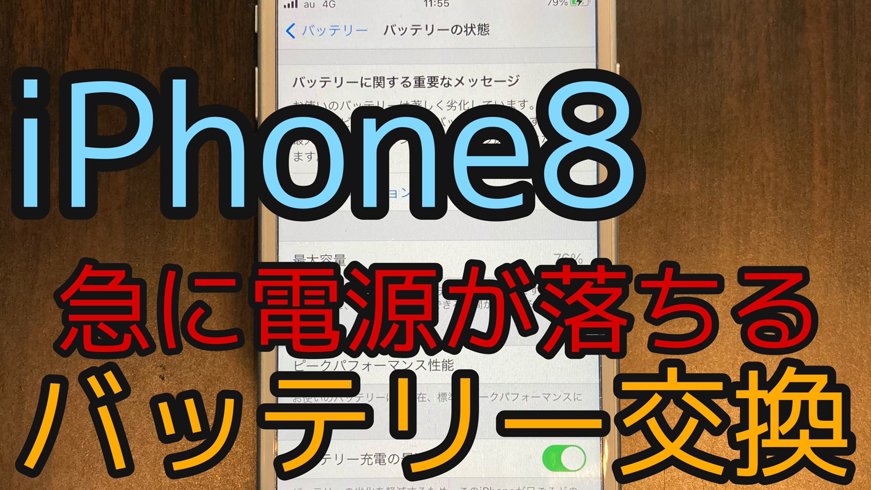 iPhone8アイキャッチ画像