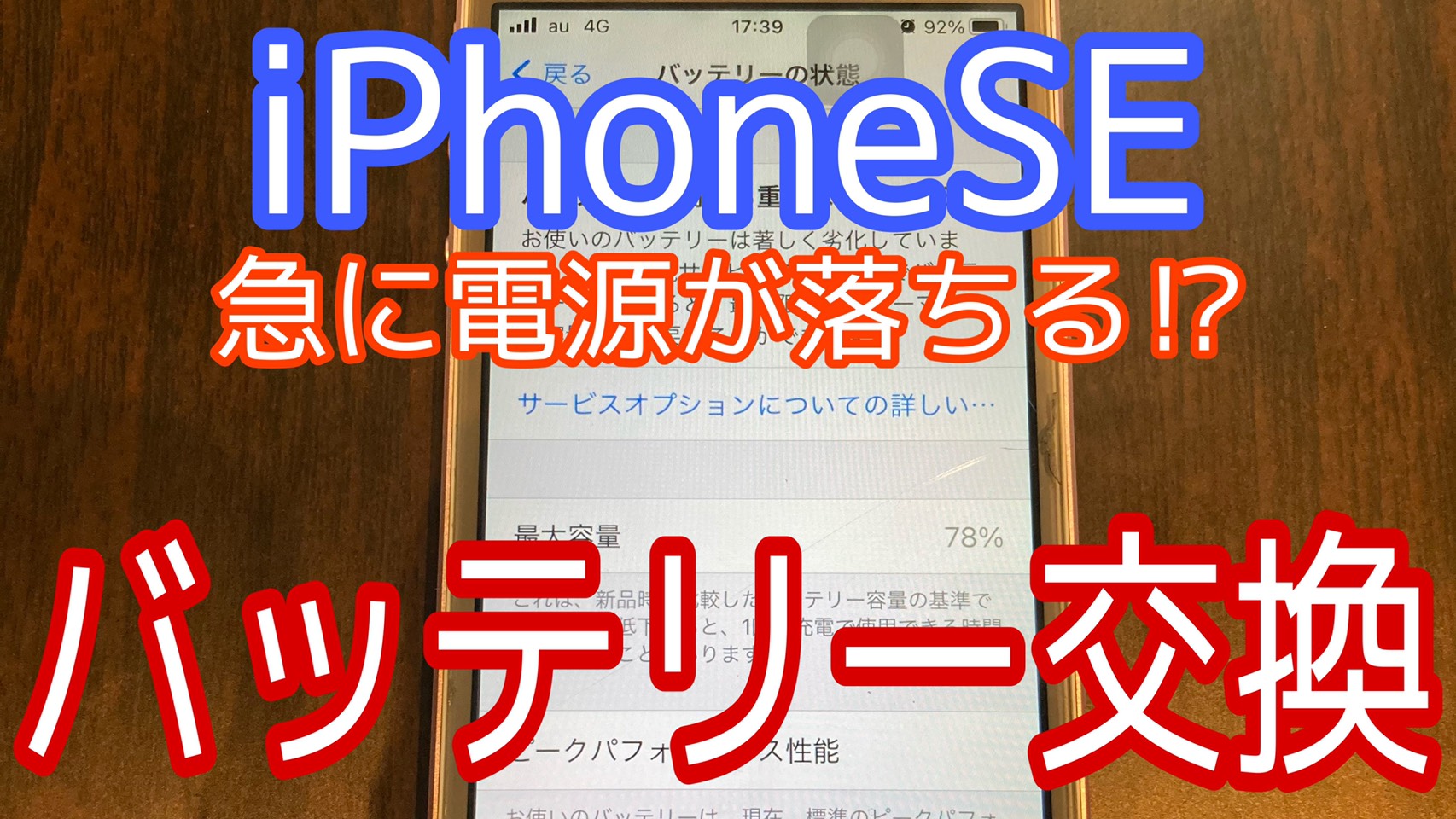 iPhoneSEアイキャッチ画像