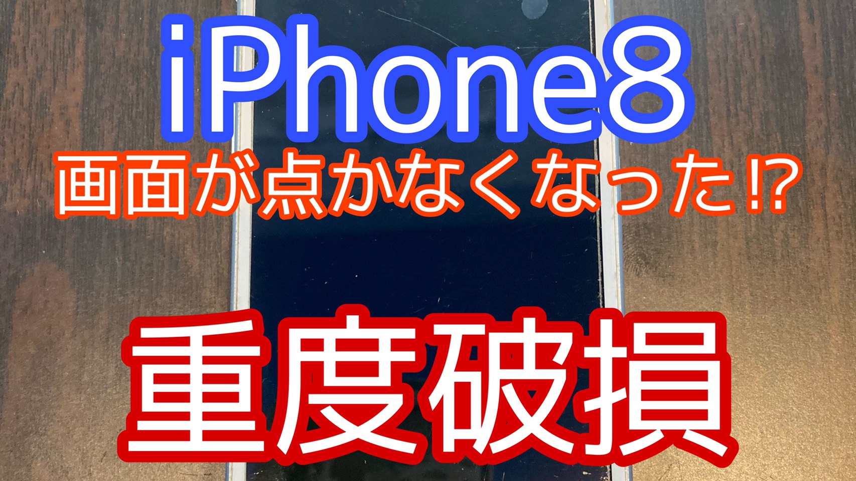 iPhone8アイキャッチ画像