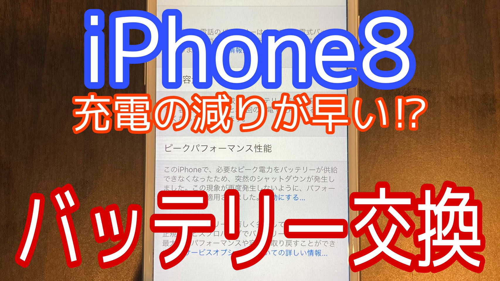 iPhone8アイキャッチ画像