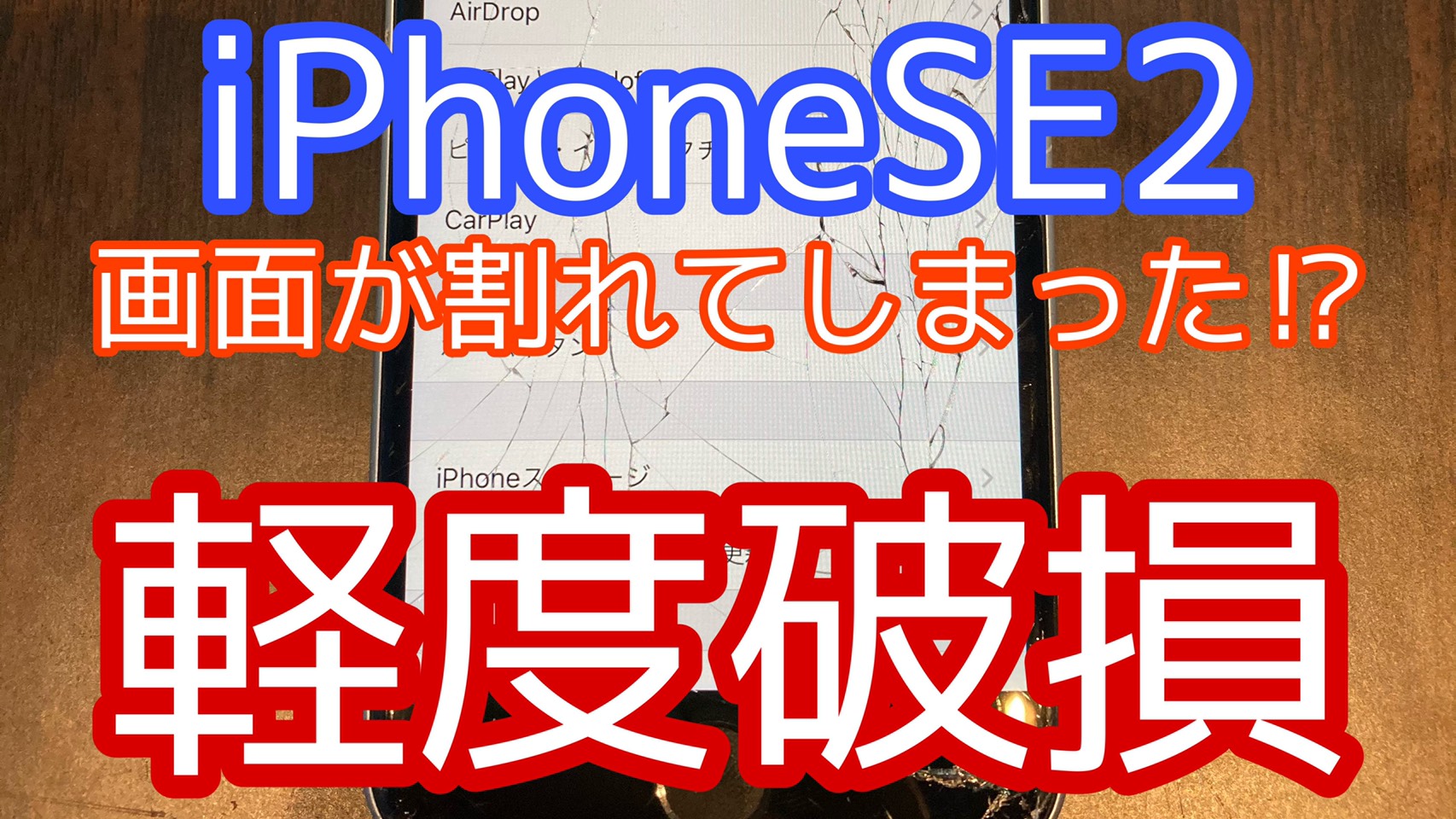 iPhoneSE2アイキャッチ画像