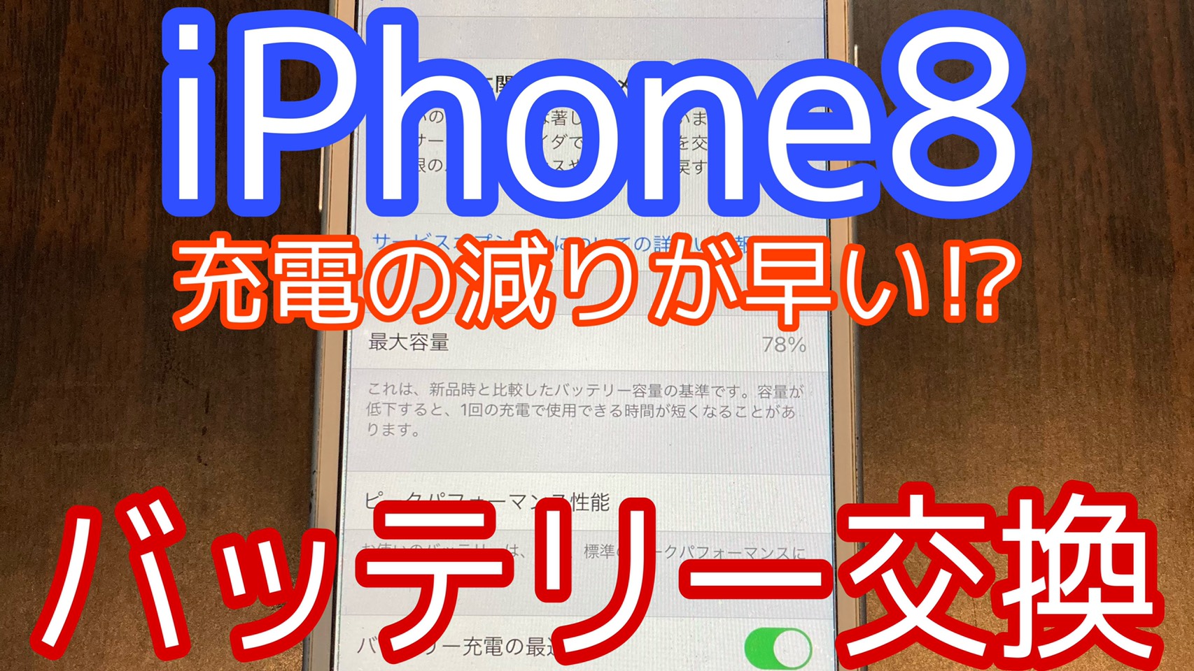 iPhone8アイキャッチ画像