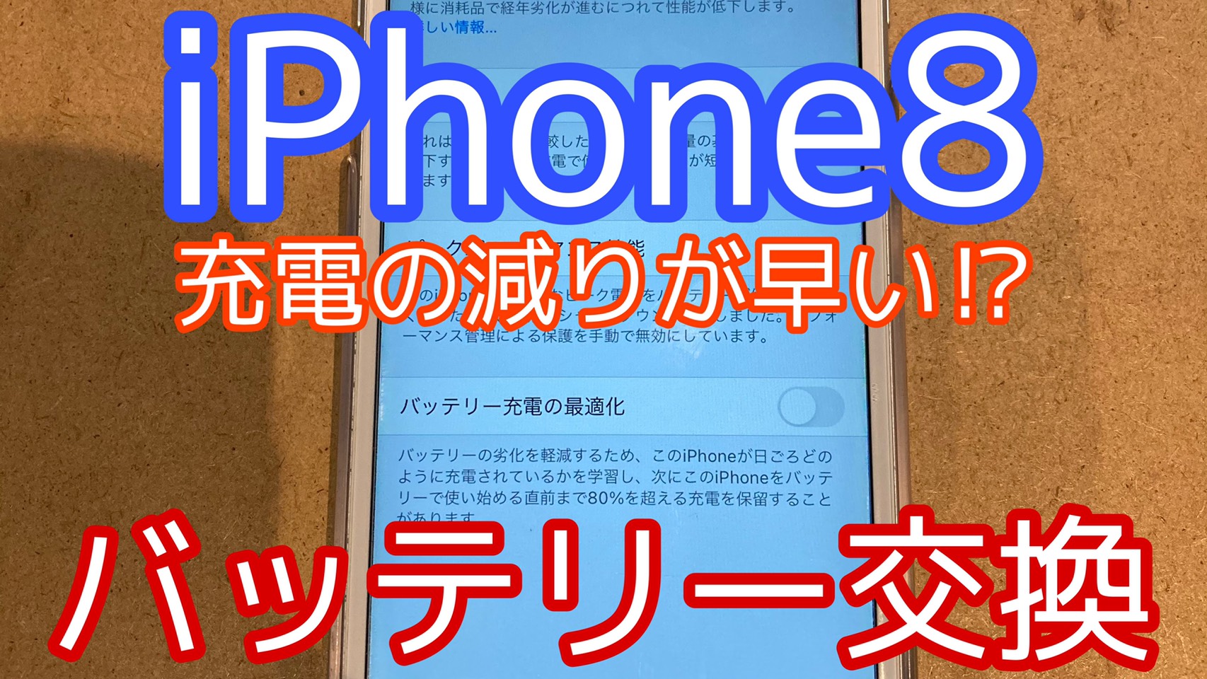 iPhone8アイキャッチ画像