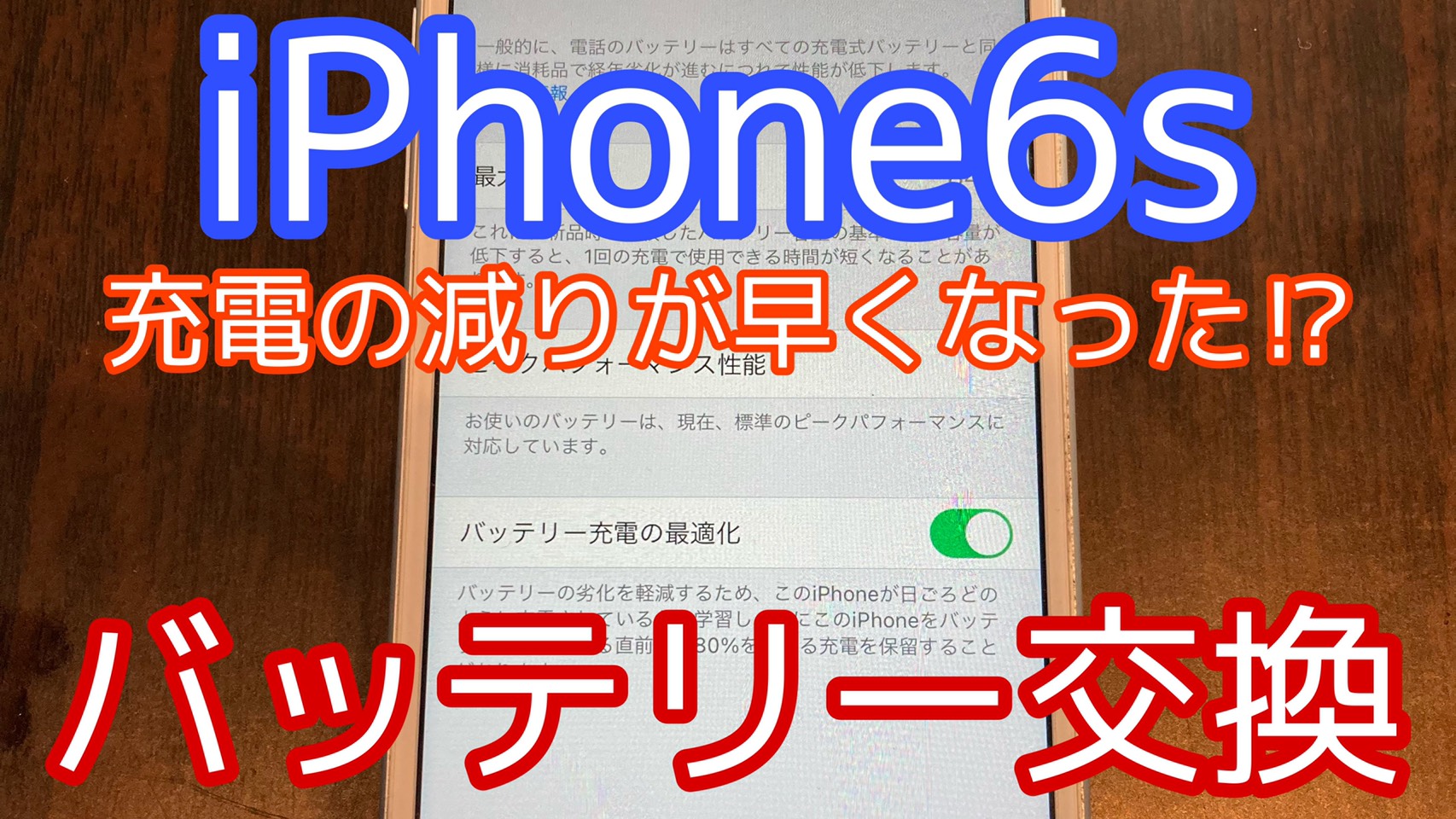 iPhone6sアイキャッチ画像