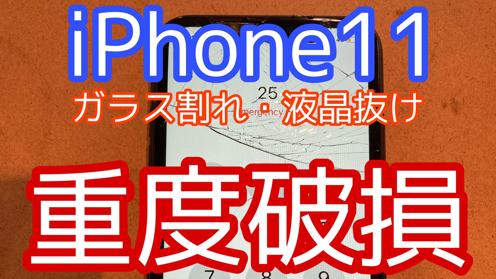 iPhone11アイキャッチ画像