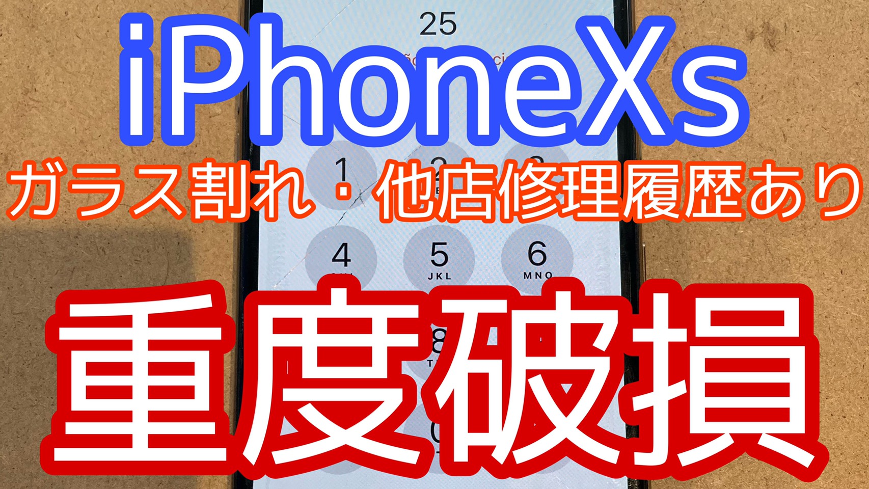iPhoneXsアイキャッチ画像