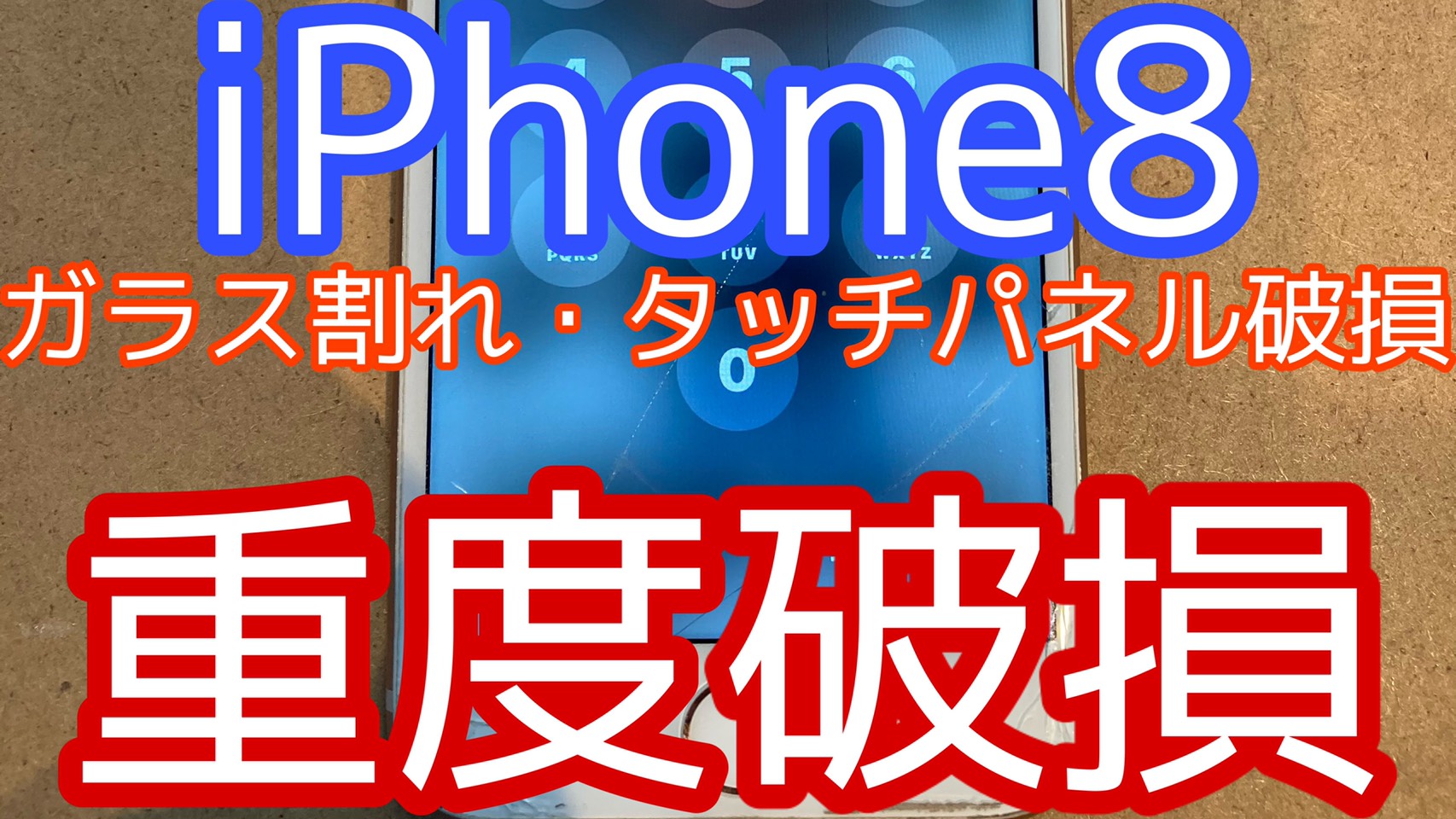 iPhone8アイキャッチ画像