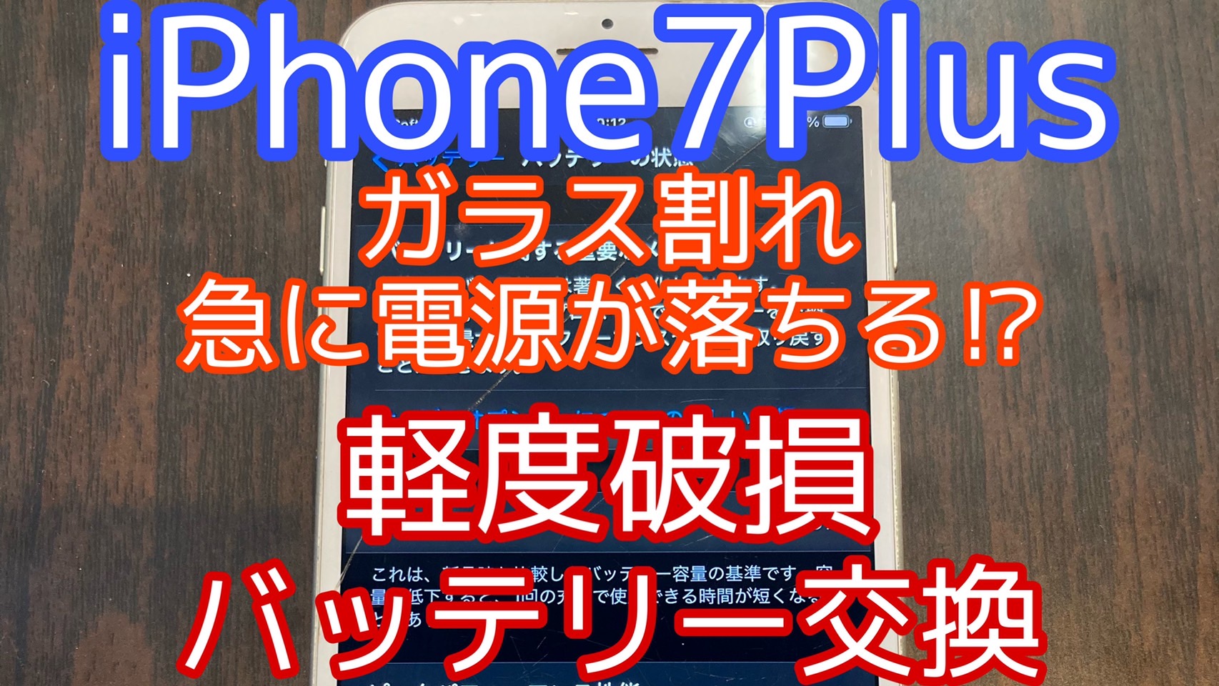 iPhone7Plusアイキャッチ画像