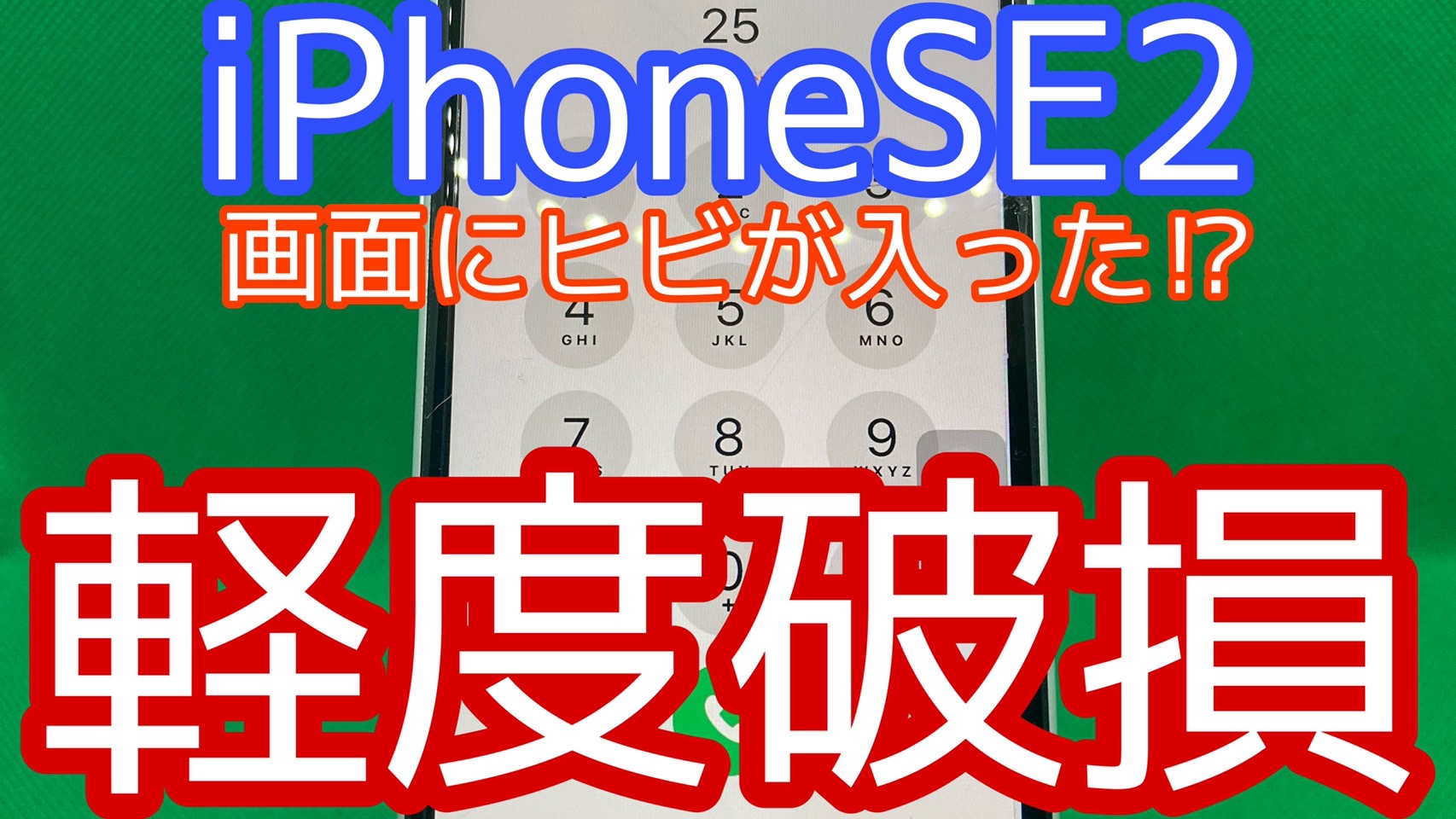 iPhoneSE2アイキャッチ画像