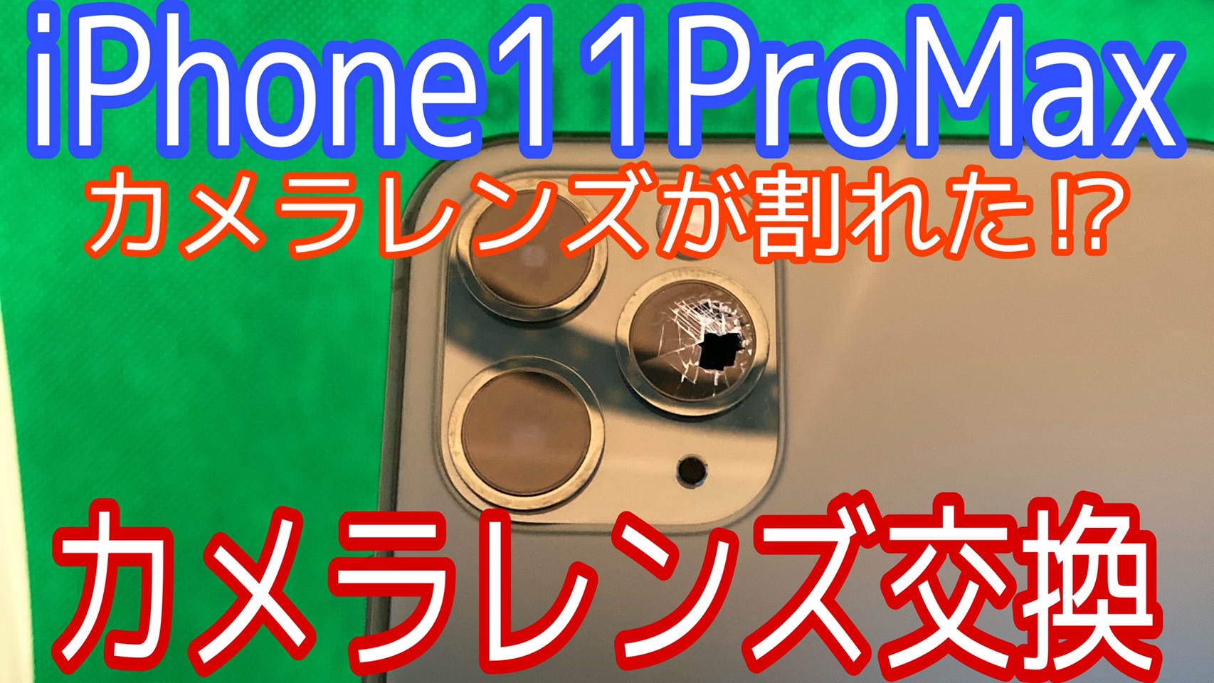 iPhone11ProMaxアイキャッチ画像