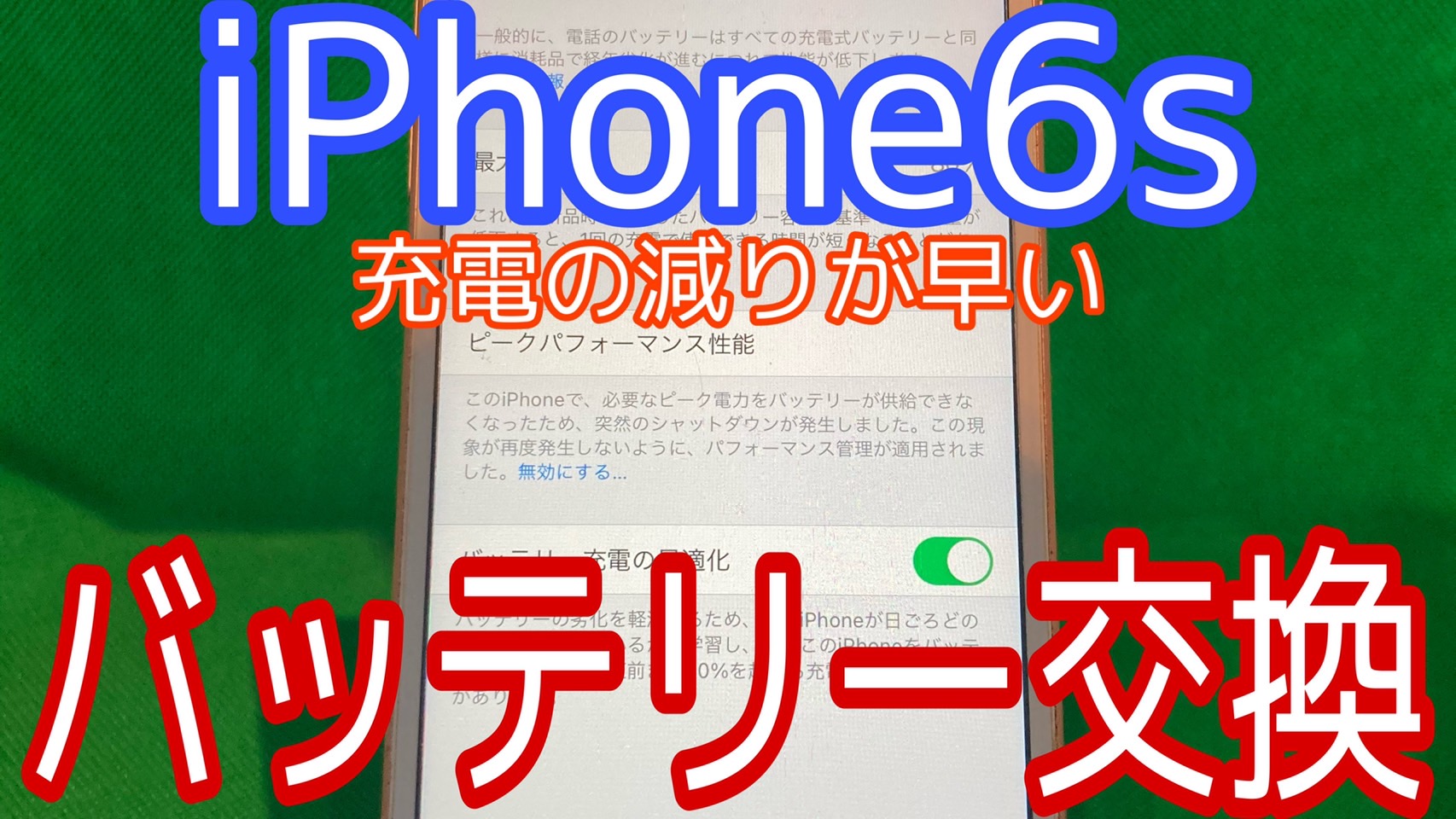 iPhone6sアイキャッチ画像