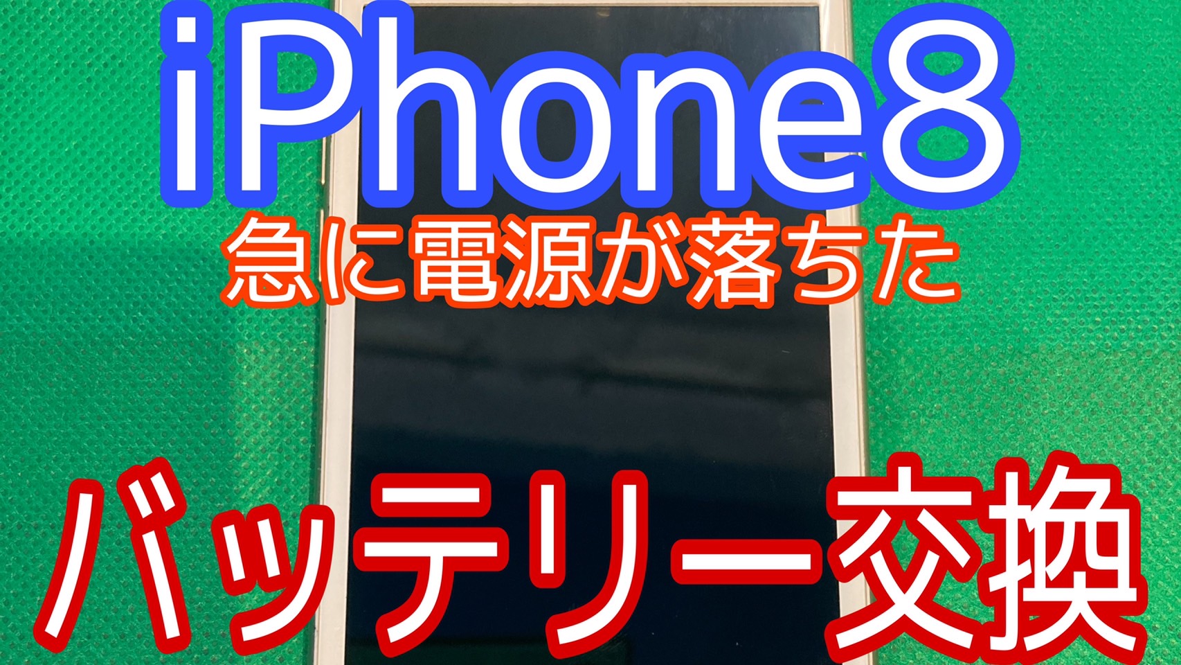 iPhone8アイキャッチ画像