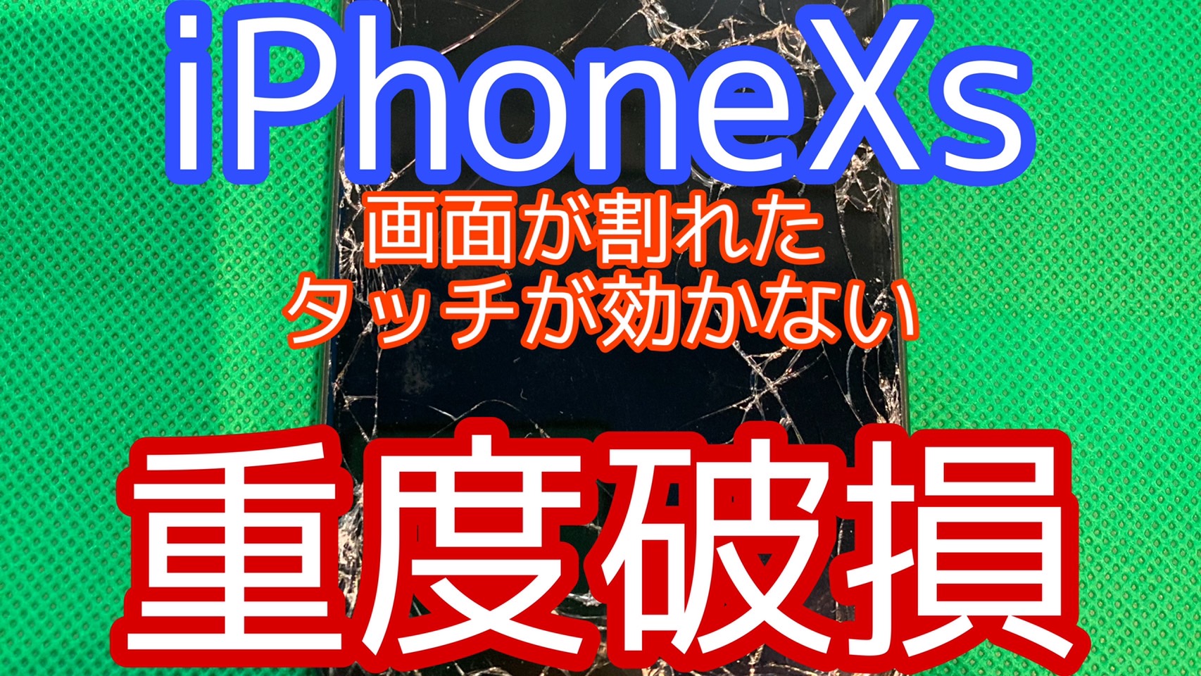 iPhoneXsアイキャッチ画像