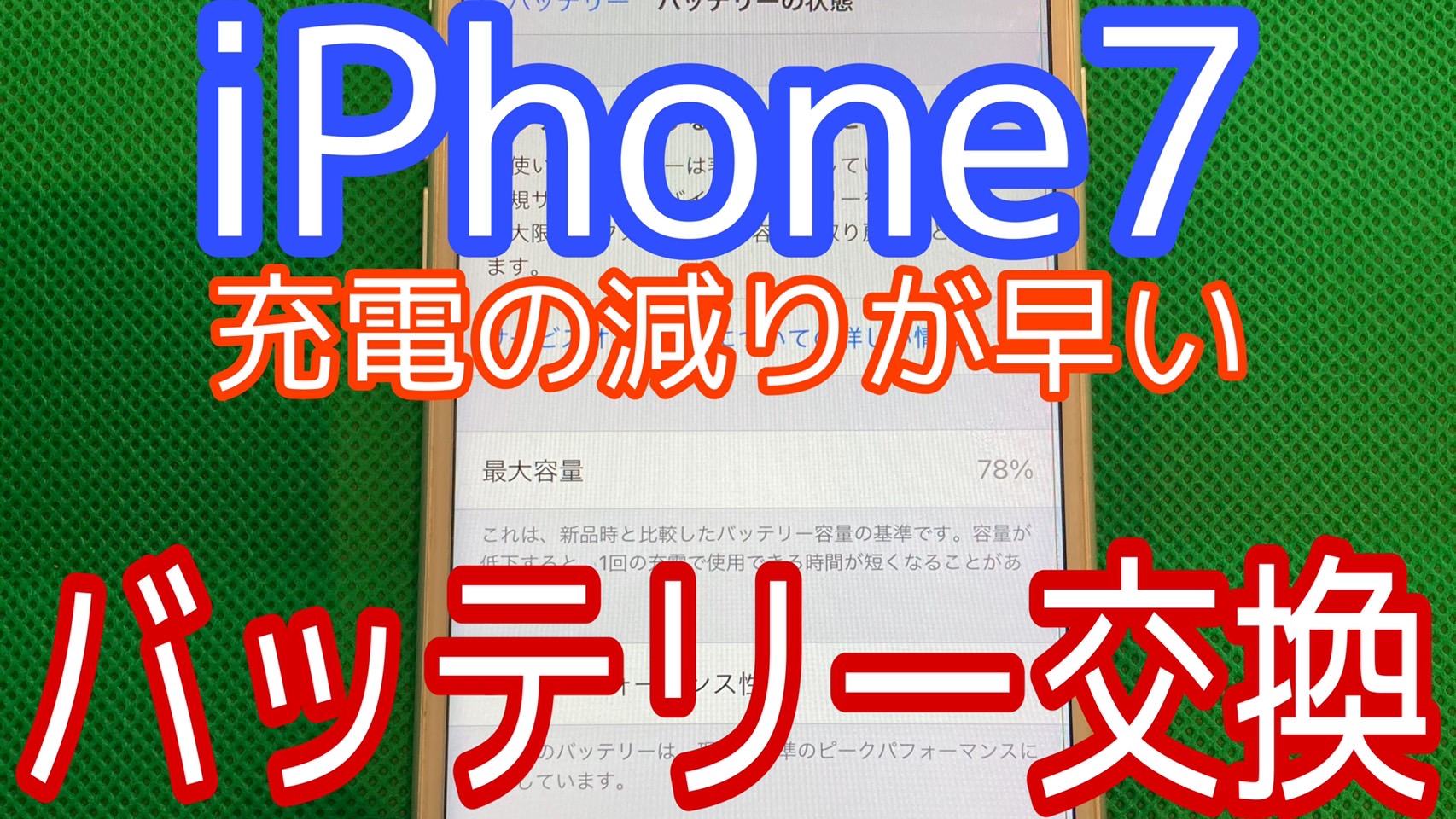 iPhone7アイキャッチ画像