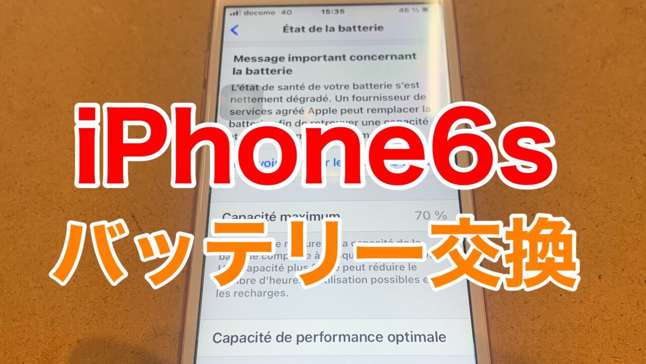 iPhone6sアイキャッチ画像