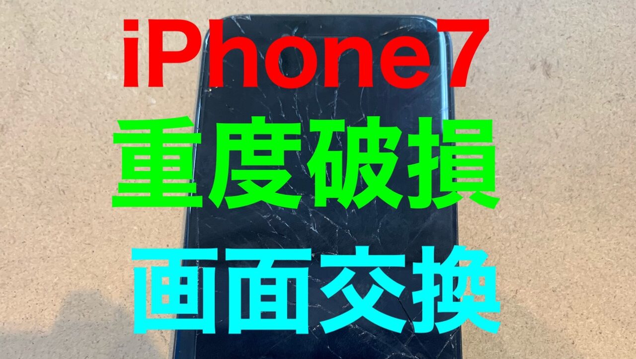 iPhone7アイキャッチ画像