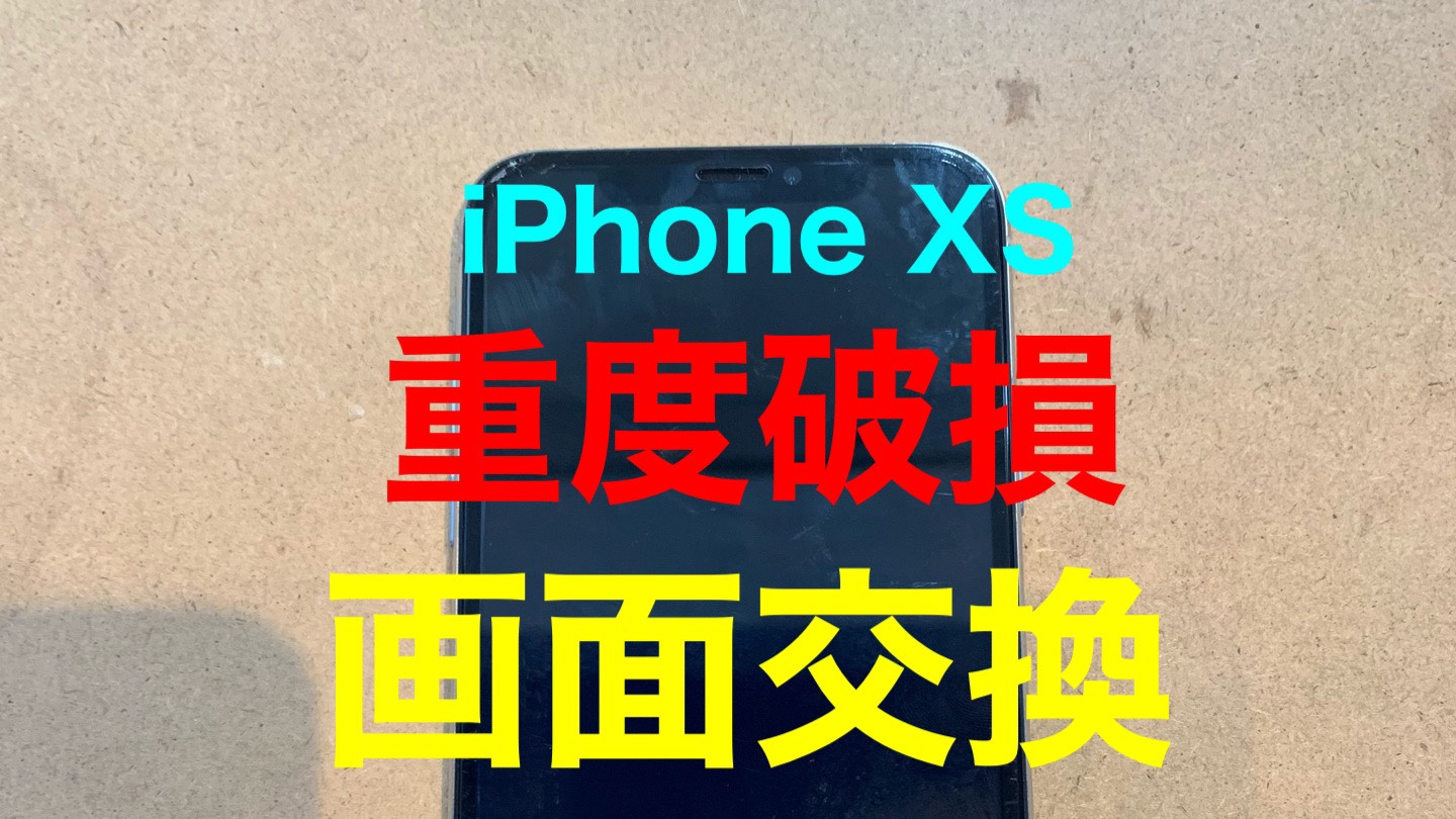 iPhoneXSアイキャッチ画像