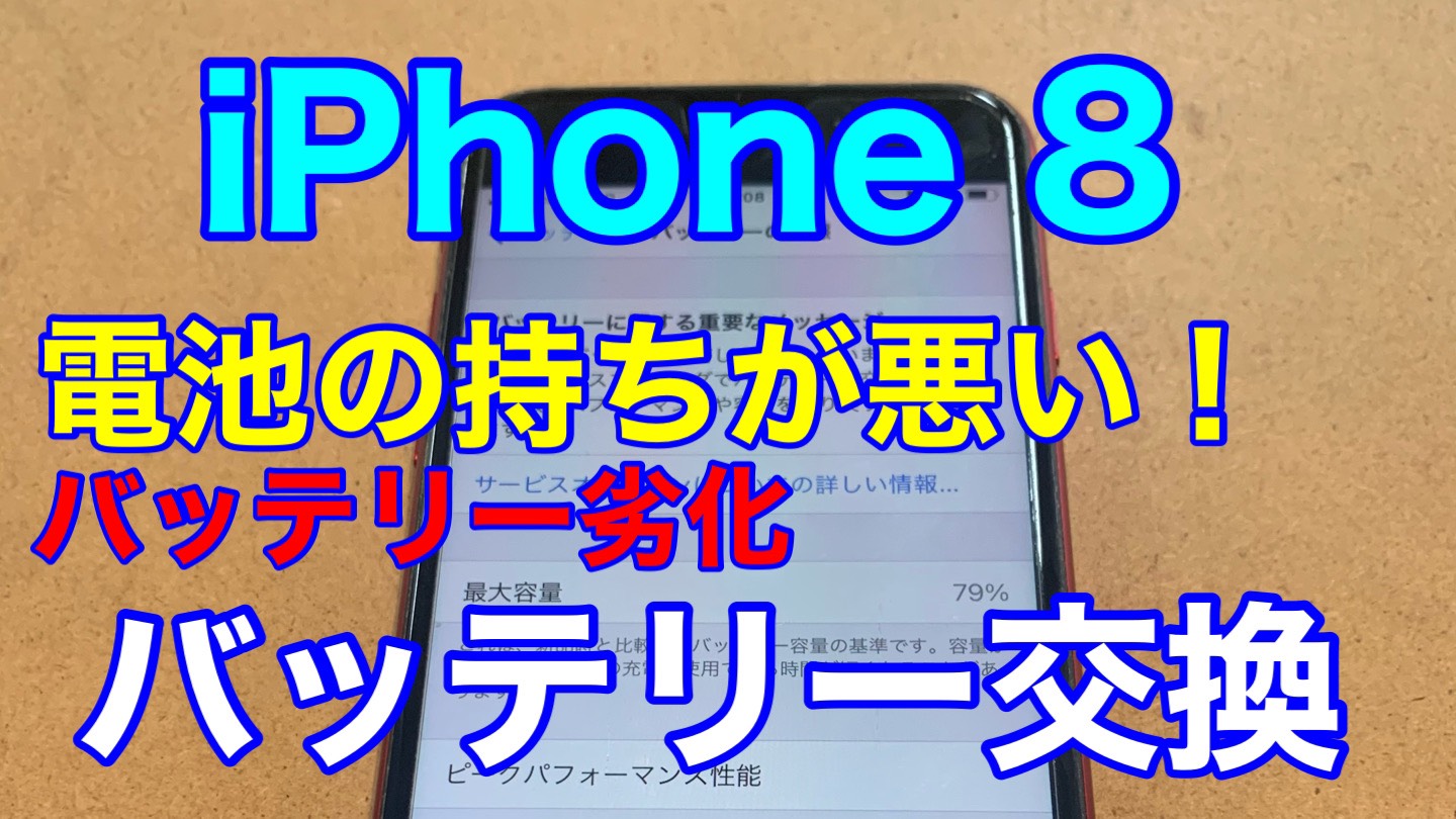 iPhone８アイキャッチ画像