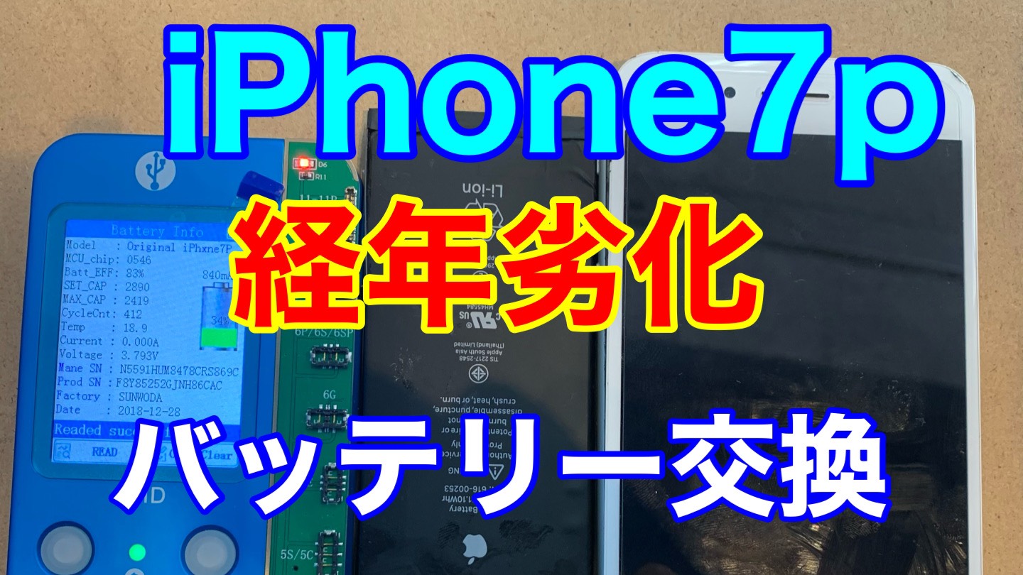 iPhone７ｐアイキャッチ画像