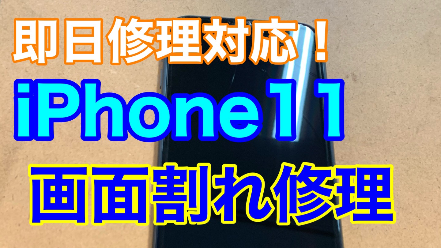 iPhone11アイキャッチ画像